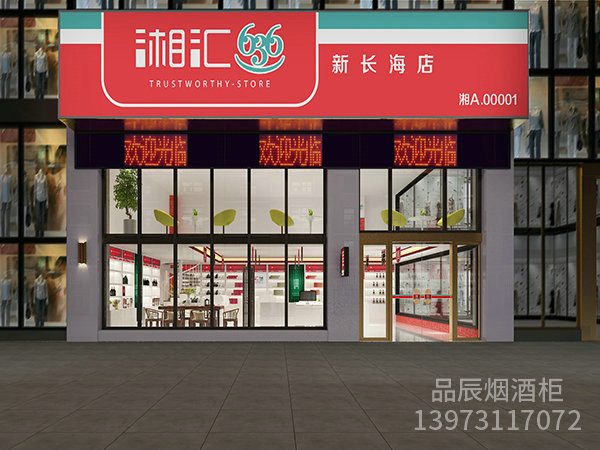 长沙湘汇636新长海店