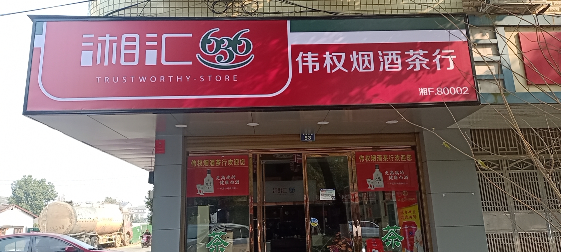 品辰烟酒柜，湖南一家专业烟酒店形象打造及柜台制作商