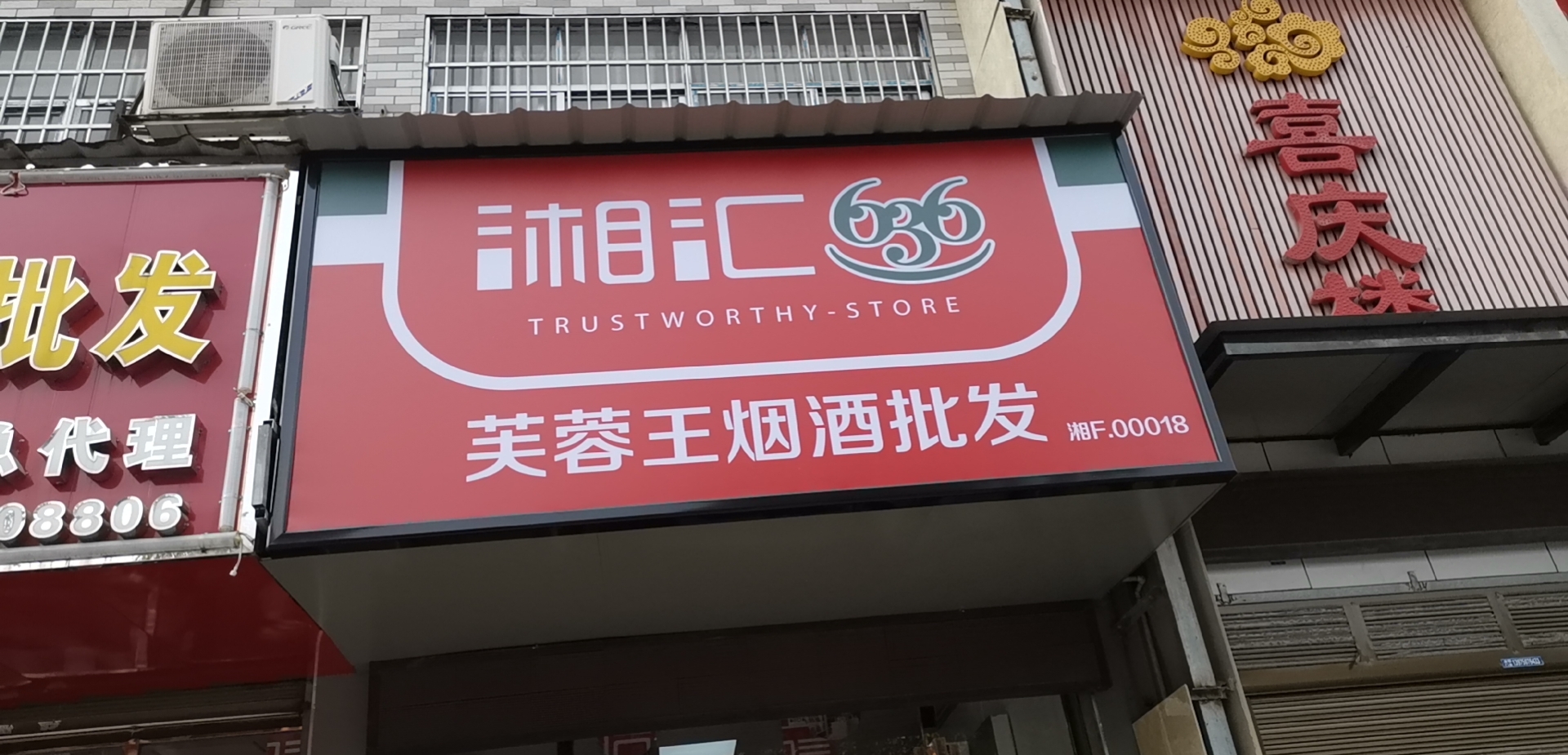 品辰烟酒柜，湖南一家专业烟酒店形象打造及柜台制作商