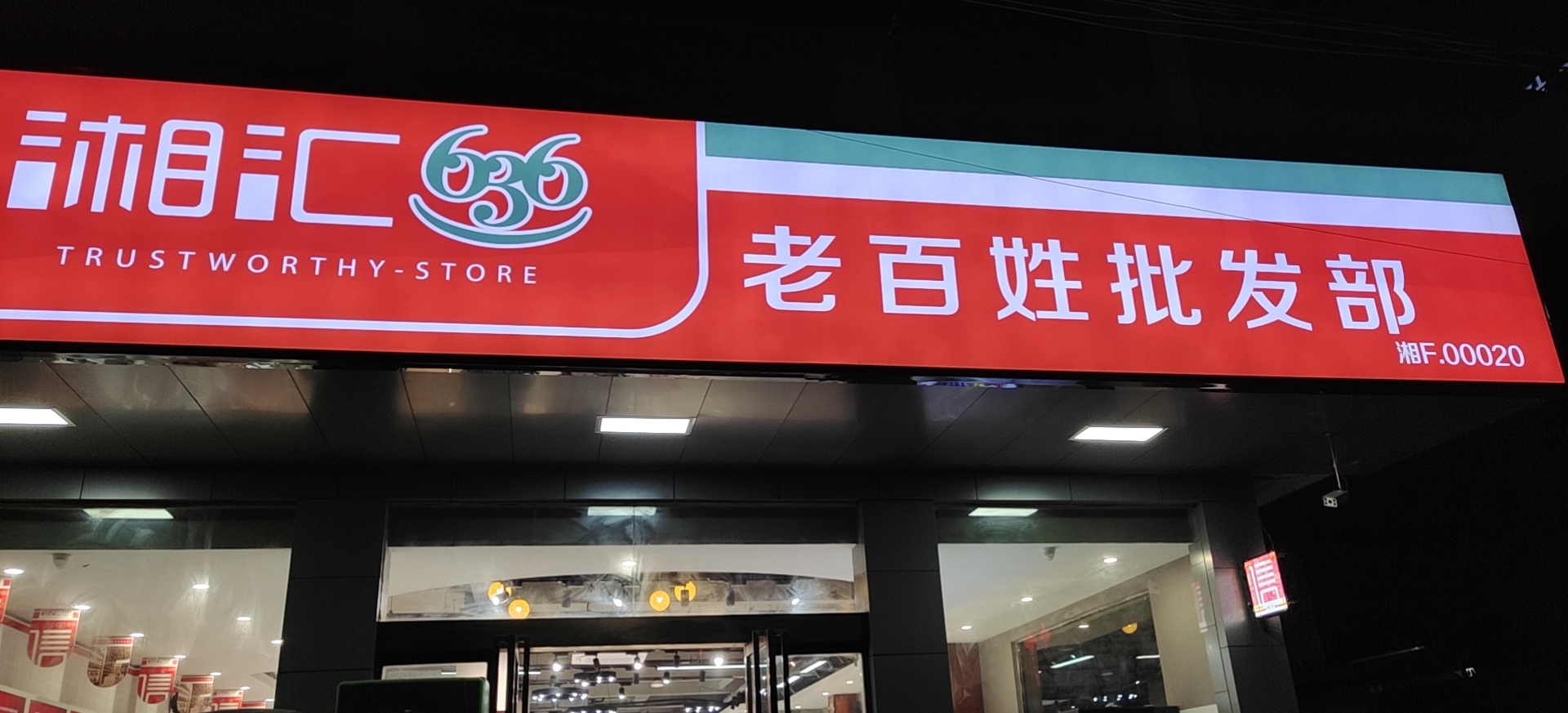 品辰烟酒柜，湖南一家专业烟酒店形象打造及柜台制作商